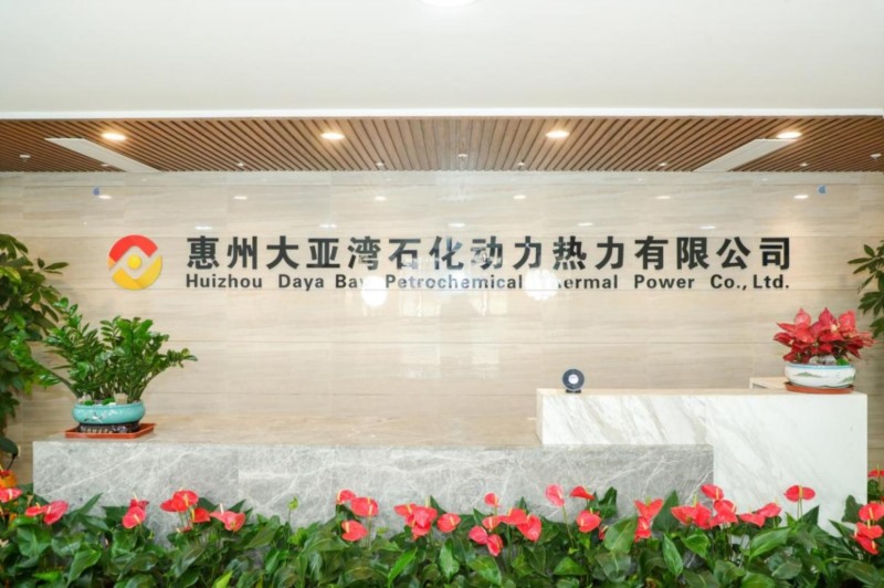 惠州大亞灣石化動力熱力有限公司.jpg